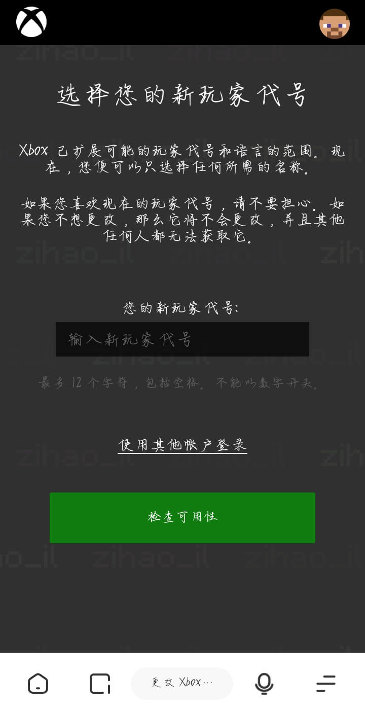 Xbox改名1